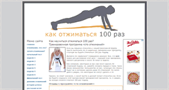 Desktop Screenshot of 100pushups.ru